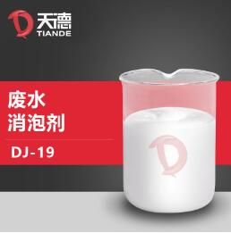 廢水消泡劑產(chǎn)品